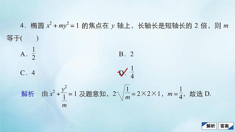 苏教版高考一轮复习考点通关练第7章平面解析几何考点测试含答案48椭圆课件第7页