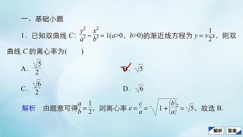 苏教版高考一轮复习考点通关练第7章平面解析几何考点测试含答案49双曲线课件04