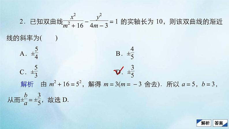 苏教版高考一轮复习考点通关练第7章平面解析几何考点测试含答案49双曲线课件05