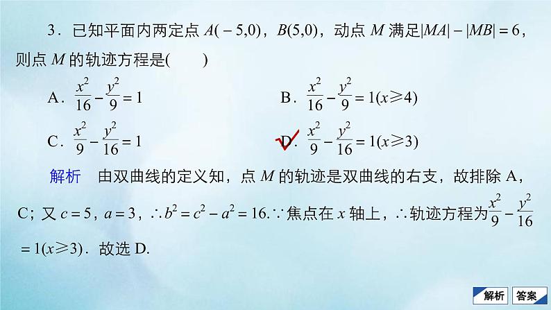 苏教版高考一轮复习考点通关练第7章平面解析几何考点测试含答案49双曲线课件06