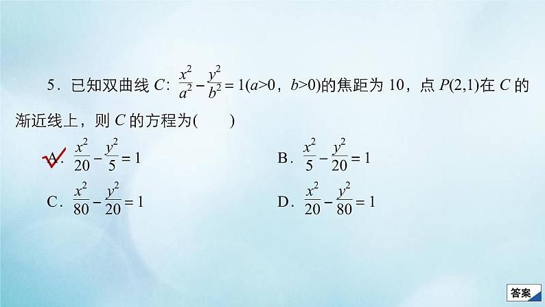 苏教版高考一轮复习考点通关练第7章平面解析几何考点测试含答案49双曲线课件08