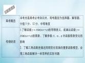 苏教版高考一轮复习考点通关练第3章三角函数解三角形与平面向量考点测试含答案20函数y＝asinωx＋φ的图象与性质课件