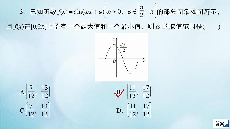 苏教版高考一轮复习考点通关练第3章三角函数解三角形与平面向量考点测试含答案20函数y＝asinωx＋φ的图象与性质课件07
