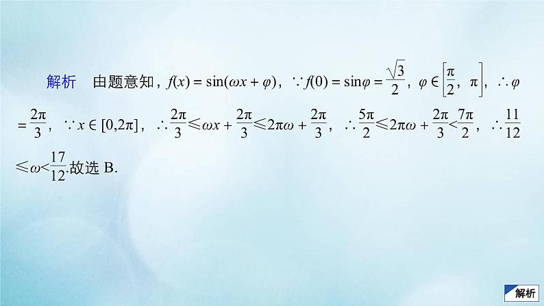 苏教版高考一轮复习考点通关练第3章三角函数解三角形与平面向量考点测试含答案20函数y＝asinωx＋φ的图象与性质课件08