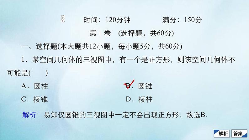 苏教版高考一轮复习考点通关练第6章立体几何单元质量测试含答案六课件第2页