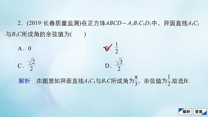 苏教版高考一轮复习考点通关练第6章立体几何单元质量测试含答案六课件第3页