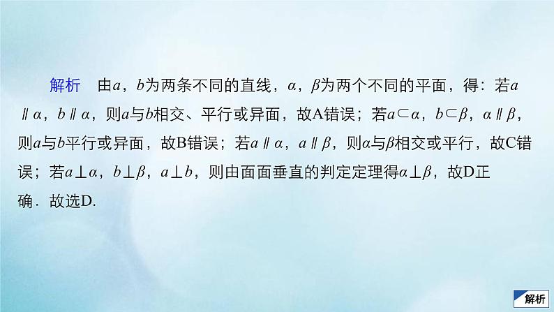 苏教版高考一轮复习考点通关练第6章立体几何单元质量测试含答案六课件第6页