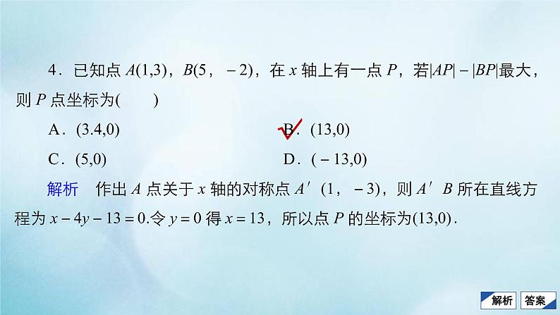 苏教版高考一轮复习考点通关练第7章平面解析几何考点测试含答案46两条直线的位置关系与距离公式课件07