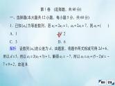 苏教版高考一轮复习考点通关练第4章数列单元质量测试含答案课件