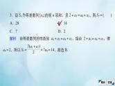 苏教版高考一轮复习考点通关练第4章数列单元质量测试含答案课件