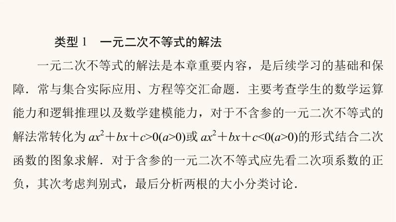 苏教版（2019）高中数学必修第一册第3章不等式章末综合提升课件05