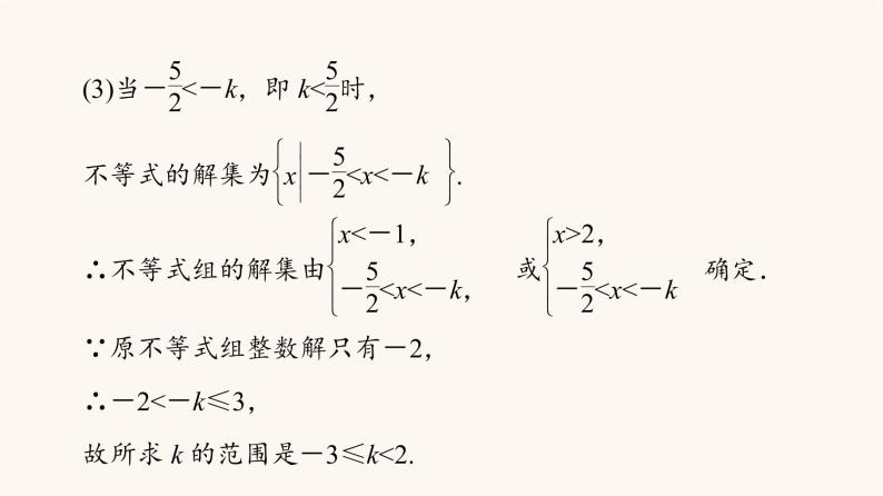 苏教版（2019）高中数学必修第一册第3章不等式章末综合提升课件08