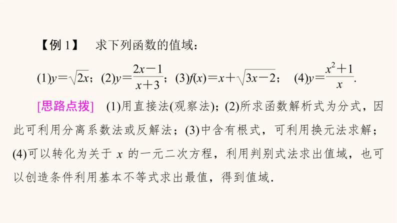 苏教版（2019）高中数学必修第一册第5章函数概念与性质章末综合提升课件06