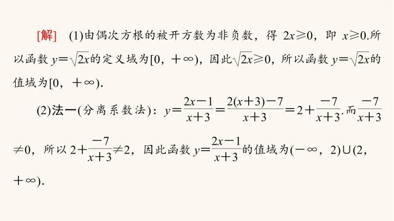 苏教版（2019）高中数学必修第一册第5章函数概念与性质章末综合提升课件07