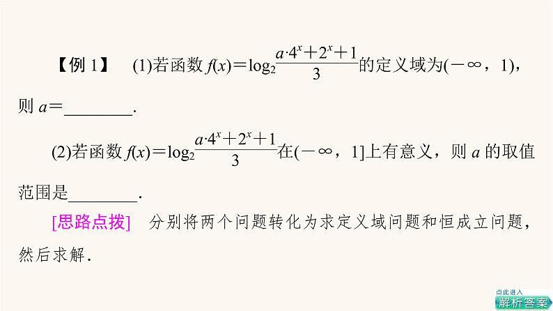 苏教版（2019）高中数学必修第一册第6章幂函数指数函数和对数函数章末综合提升课件06