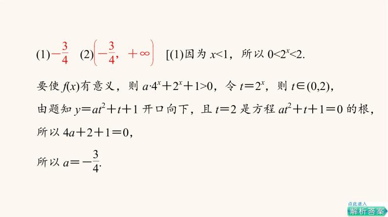 苏教版（2019）高中数学必修第一册第6章幂函数指数函数和对数函数章末综合提升课件07