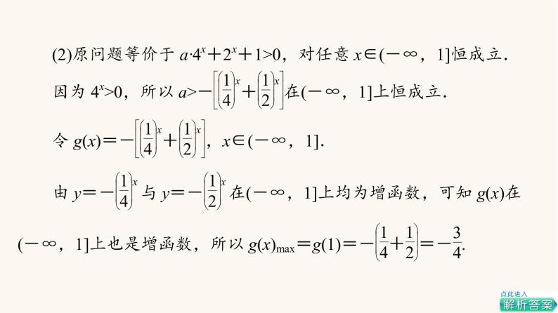 苏教版（2019）高中数学必修第一册第6章幂函数指数函数和对数函数章末综合提升课件08