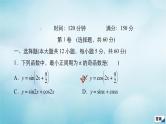 苏教版高考一轮复习考点通关练第3章三角函数解三角形与平面向量单元质量测试含答案三课件