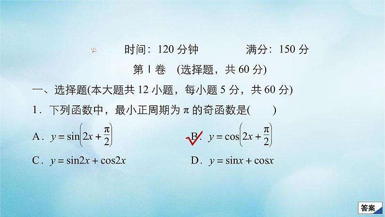 苏教版高考一轮复习考点通关练第3章三角函数解三角形与平面向量单元质量测试含答案三课件02