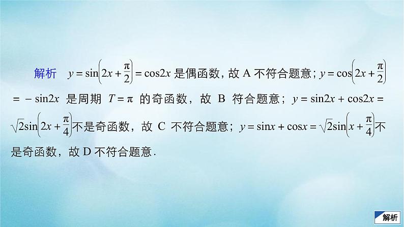 苏教版高考一轮复习考点通关练第3章三角函数解三角形与平面向量单元质量测试含答案三课件03
