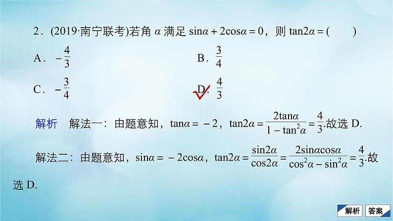苏教版高考一轮复习考点通关练第3章三角函数解三角形与平面向量单元质量测试含答案三课件04