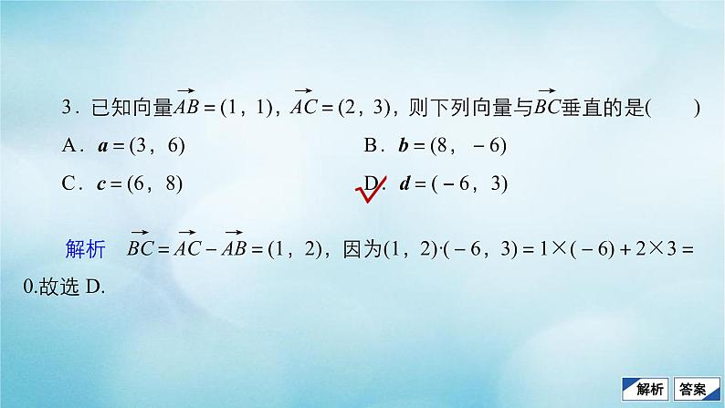 苏教版高考一轮复习考点通关练第3章三角函数解三角形与平面向量单元质量测试含答案三课件05