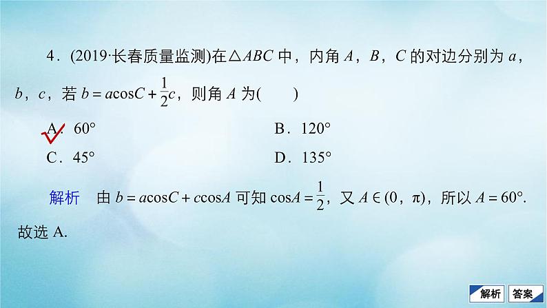 苏教版高考一轮复习考点通关练第3章三角函数解三角形与平面向量单元质量测试含答案三课件06