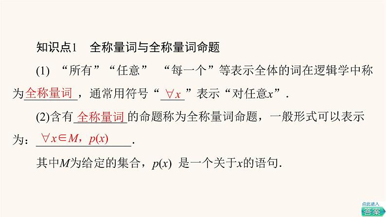 苏教版（2019）高中数学必修第一册第2章常用逻辑用语2.3全称量词命题与存在量词命题课件第5页