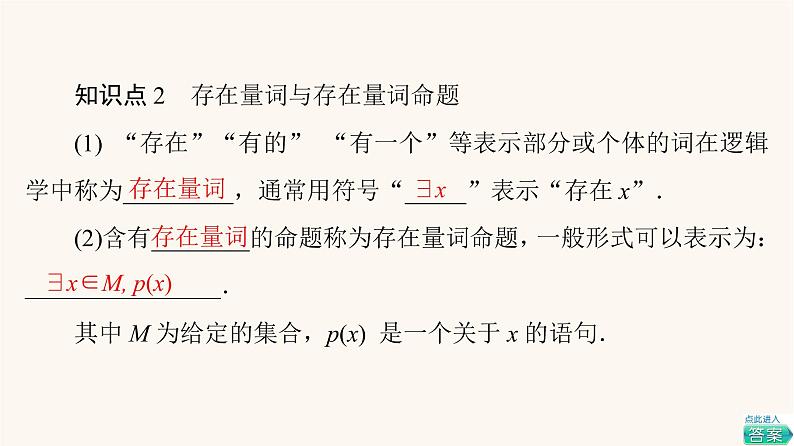 苏教版（2019）高中数学必修第一册第2章常用逻辑用语2.3全称量词命题与存在量词命题课件第6页