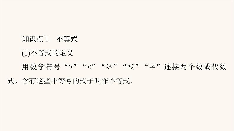 苏教版（2019）高中数学必修第一册第3章不等式3.1不等式的基本性质课件05