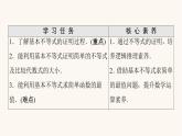 苏教版（2019）高中数学必修第一册第3章不等式3.23.2.1基本不等式的证明课件
