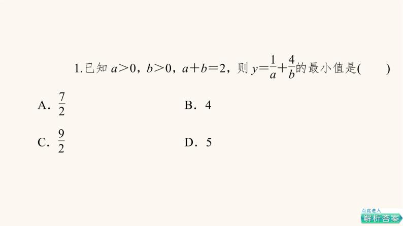 苏教版（2019）高中数学必修第一册第3章不等式3.23.2.2基本不等式的应用课件06
