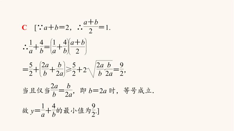 苏教版（2019）高中数学必修第一册第3章不等式3.23.2.2基本不等式的应用课件07