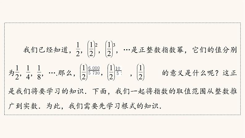 苏教版（2019）高中数学必修第一册第4章指数与对数4.1指数课件04