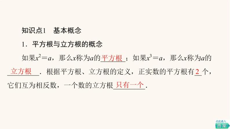 苏教版（2019）高中数学必修第一册第4章指数与对数4.1指数课件05