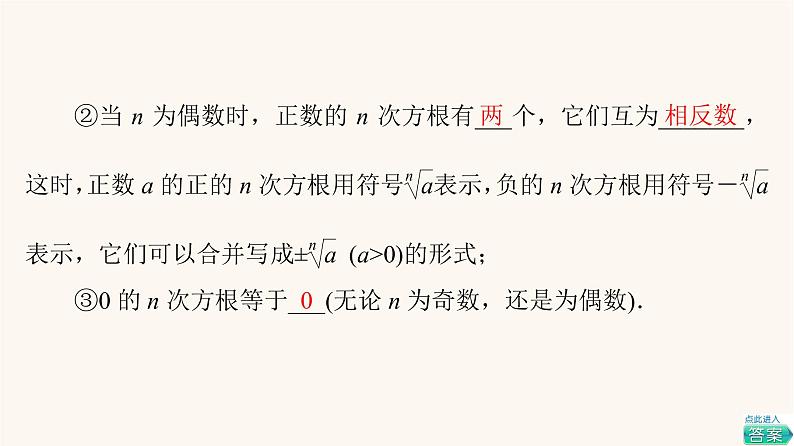 苏教版（2019）高中数学必修第一册第4章指数与对数4.1指数课件07