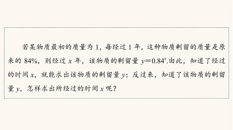 苏教版（2019）高中数学必修第一册第4章指数与对数4.24.2.1对数的概念课件第4页