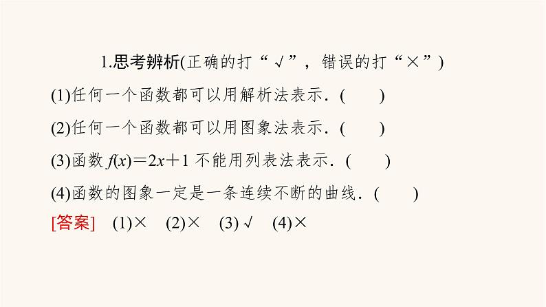 苏教版（2019）高中数学必修第一册第5章函数概念与性质5.2函数的表示方法课件07