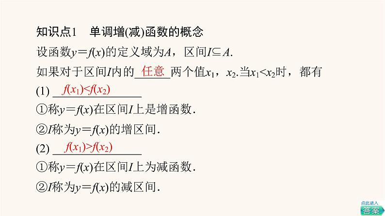 苏教版（2019）高中数学必修第一册第5章函数概念与性质5.3第1课时函数的单调性课件第6页