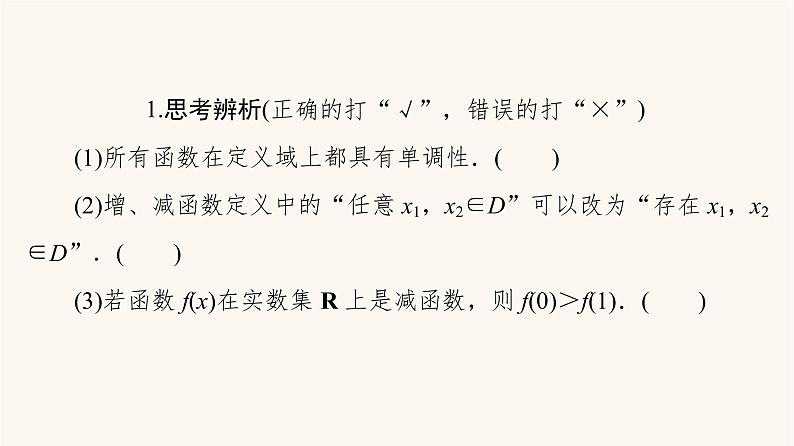 苏教版（2019）高中数学必修第一册第5章函数概念与性质5.3第1课时函数的单调性课件第8页