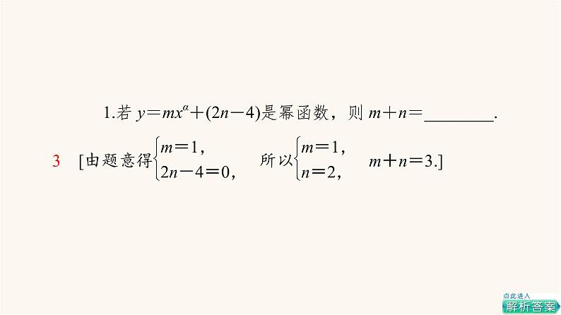 苏教版（2019）高中数学必修第一册第6章幂函数指数函数和对数函数6.1幂函数课件06