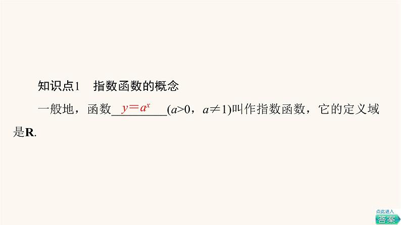 苏教版（2019）高中数学必修第一册第6章幂函数指数函数和对数函数6.2第1课时指数函数的概念图象与性质课件05