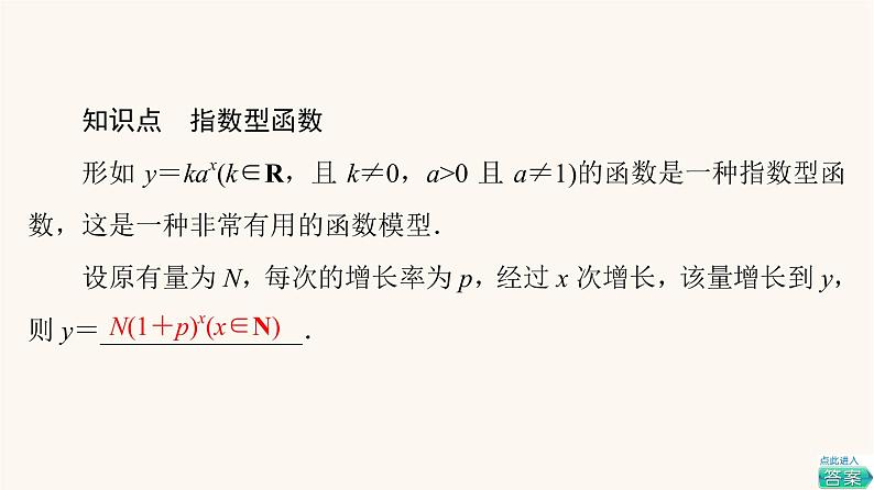 苏教版（2019）高中数学必修第一册第6章幂函数指数函数和对数函数6.2第2课时指数函数的图象与性质的应用课件05