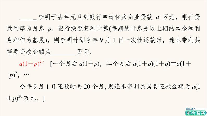 苏教版（2019）高中数学必修第一册第6章幂函数指数函数和对数函数6.2第2课时指数函数的图象与性质的应用课件06