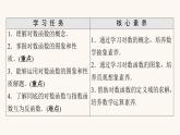 苏教版（2019）高中数学必修第一册第6章幂函数指数函数和对数函数6.3第1课时对数函数的概念图象与性质课件
