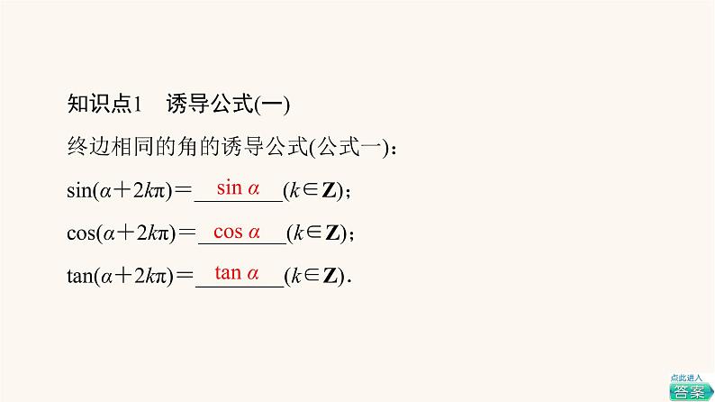 苏教版（2019）高中数学必修第一册第7章三角函数7.2三角函数概念7.2.3第1课时三角函数的诱导公式一～四课件05