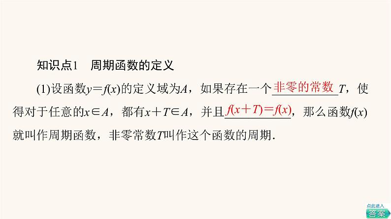 苏教版（2019）高中数学必修第一册第7章三角函数7.3三角函数的图象和性质7.3.1三角函数的周期性课件05