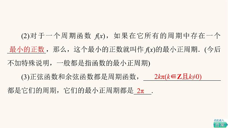 苏教版（2019）高中数学必修第一册第7章三角函数7.3三角函数的图象和性质7.3.1三角函数的周期性课件06
