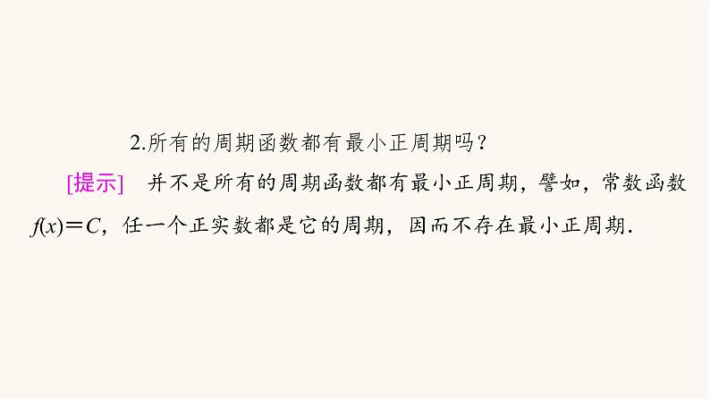 苏教版（2019）高中数学必修第一册第7章三角函数7.3三角函数的图象和性质7.3.1三角函数的周期性课件08