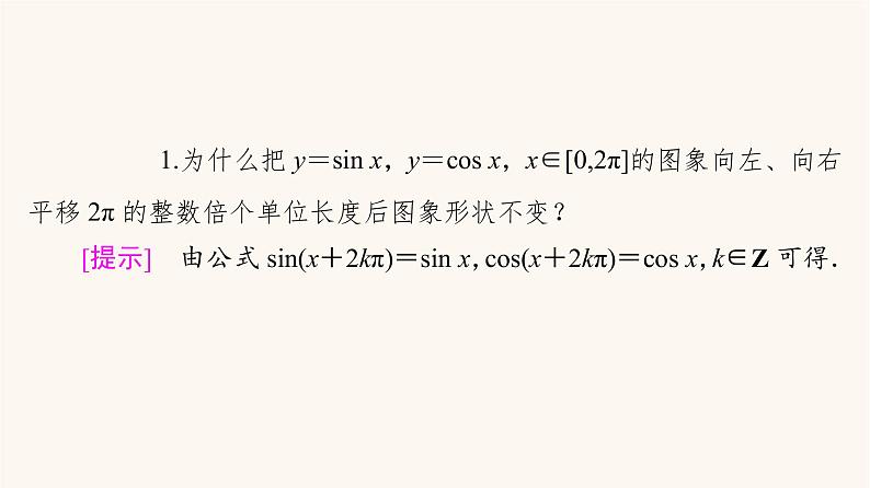 苏教版（2019）高中数学必修第一册第7章三角函数7.3三角函数的图象和性质7.3.2第1课时正弦余弦函数的图象课件06